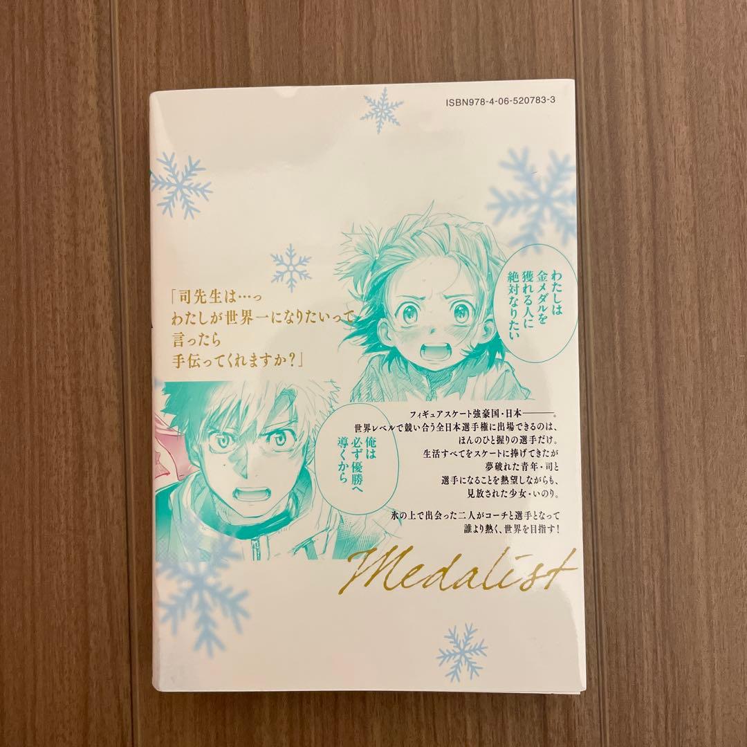 メダリスト1巻 直筆イラスト入り サイン本