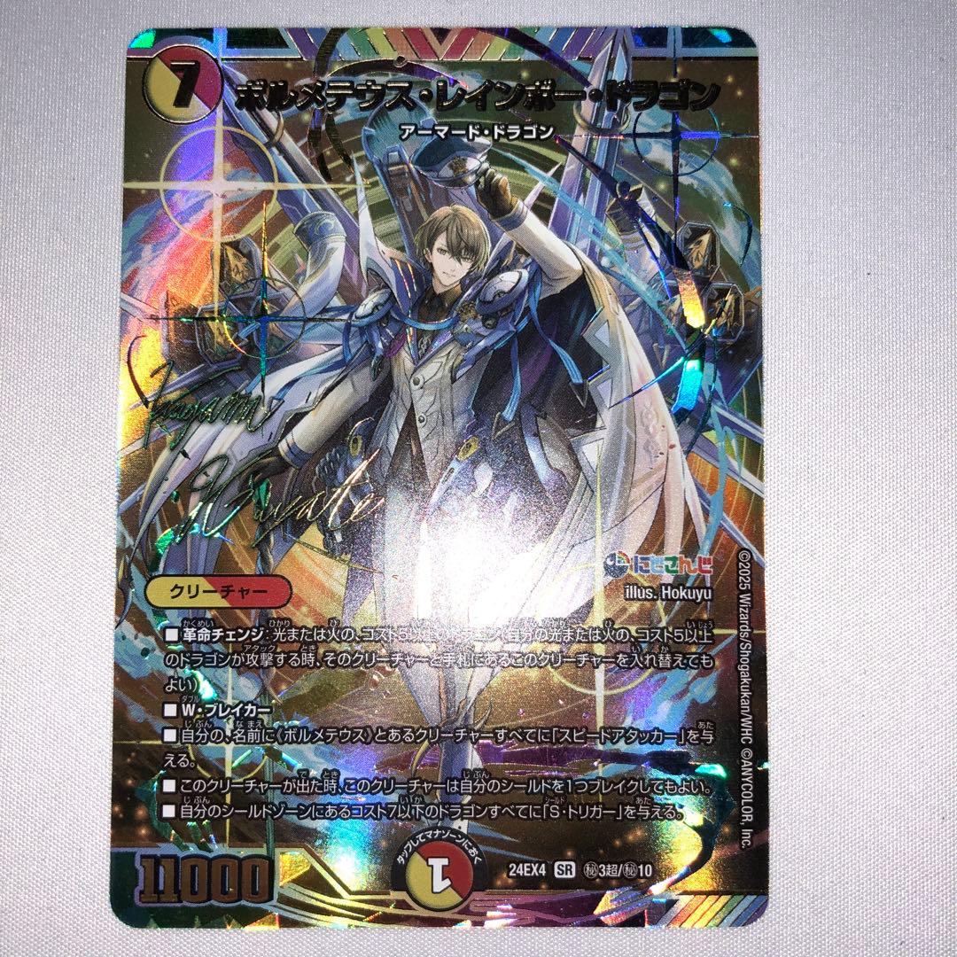 ボルメテウスレインボードラゴン サイン シークレット 加賀美ハヤト にじさんじ