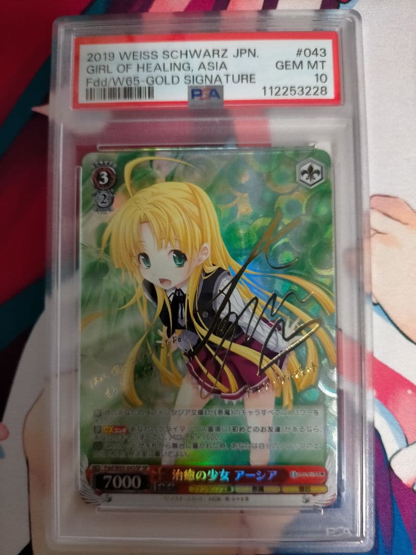 ヴァイスシュヴァルツ 富士見ファンタジア 治癒の少女 アーシア SP psa10