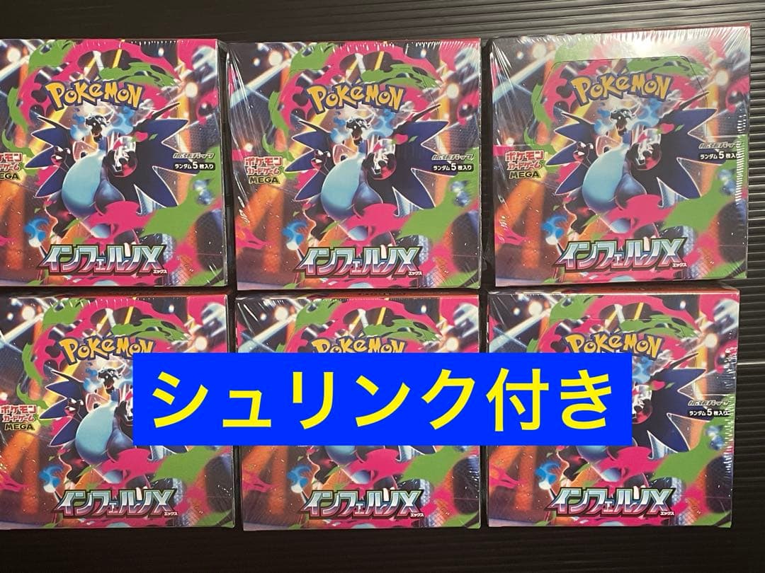 ポケカ　インフェルノX　新品未開封シュリンク付き　6箱