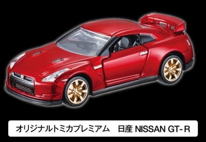 トミカプレミアム 10周年キャンペーン GT-R 当選品【輸送箱未開封】