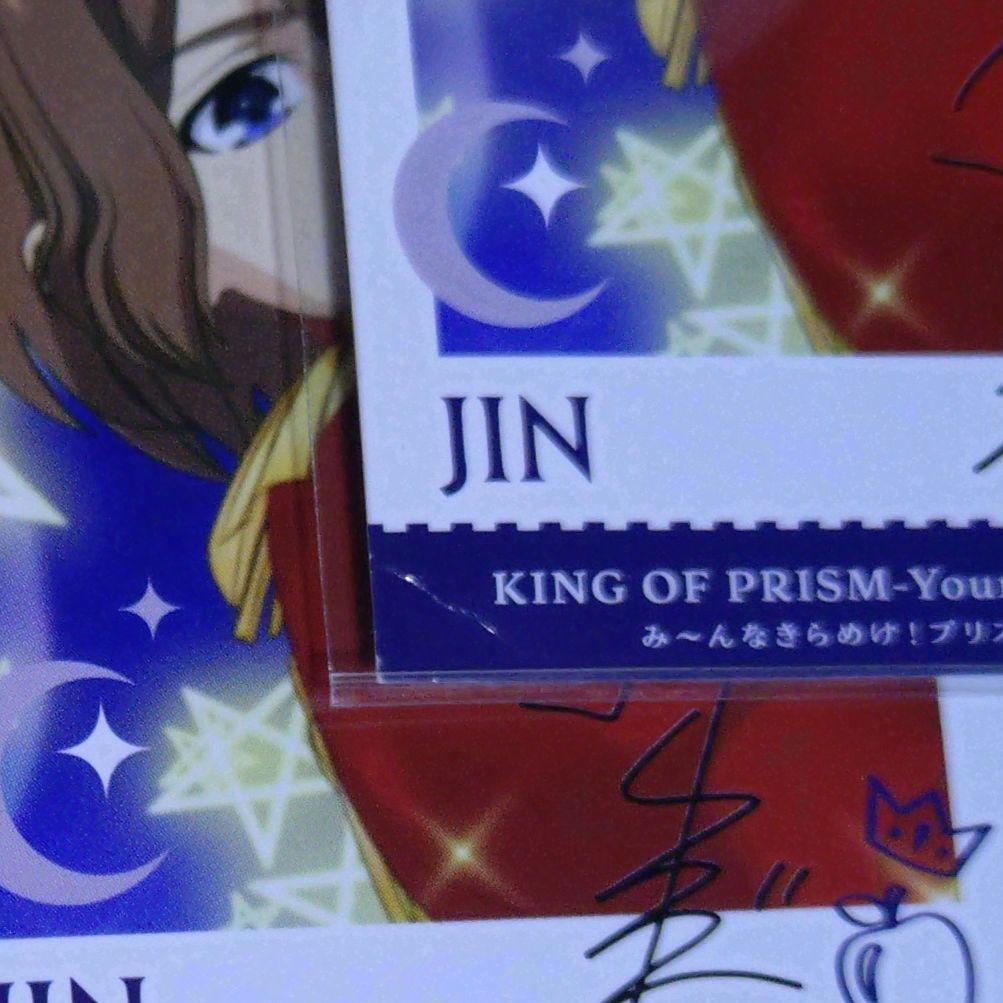 KING OF PRISM 前売りムビチケ特典 法月仁 5枚セット