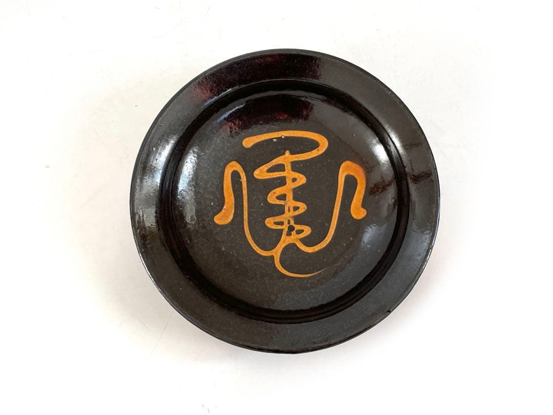 陶芸家　バーナード・リーチ　BERNARD LEACH スリップ 深皿　民藝