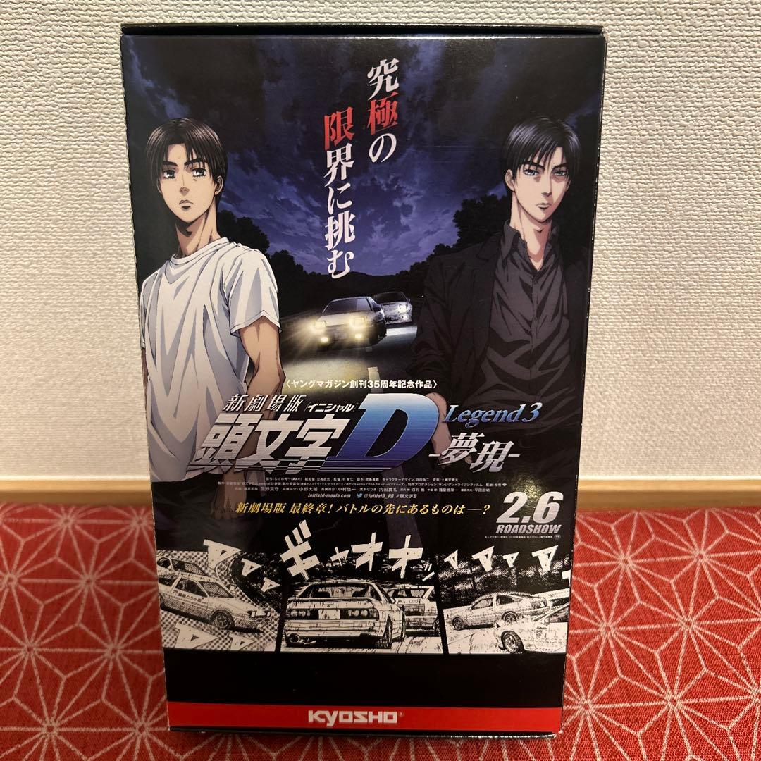 576 KYOSHO 頭文字D Legend 3 夢現