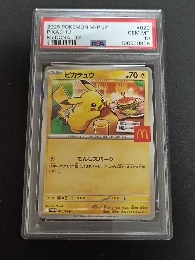 PSA10 マクドナルド ピカチュウ