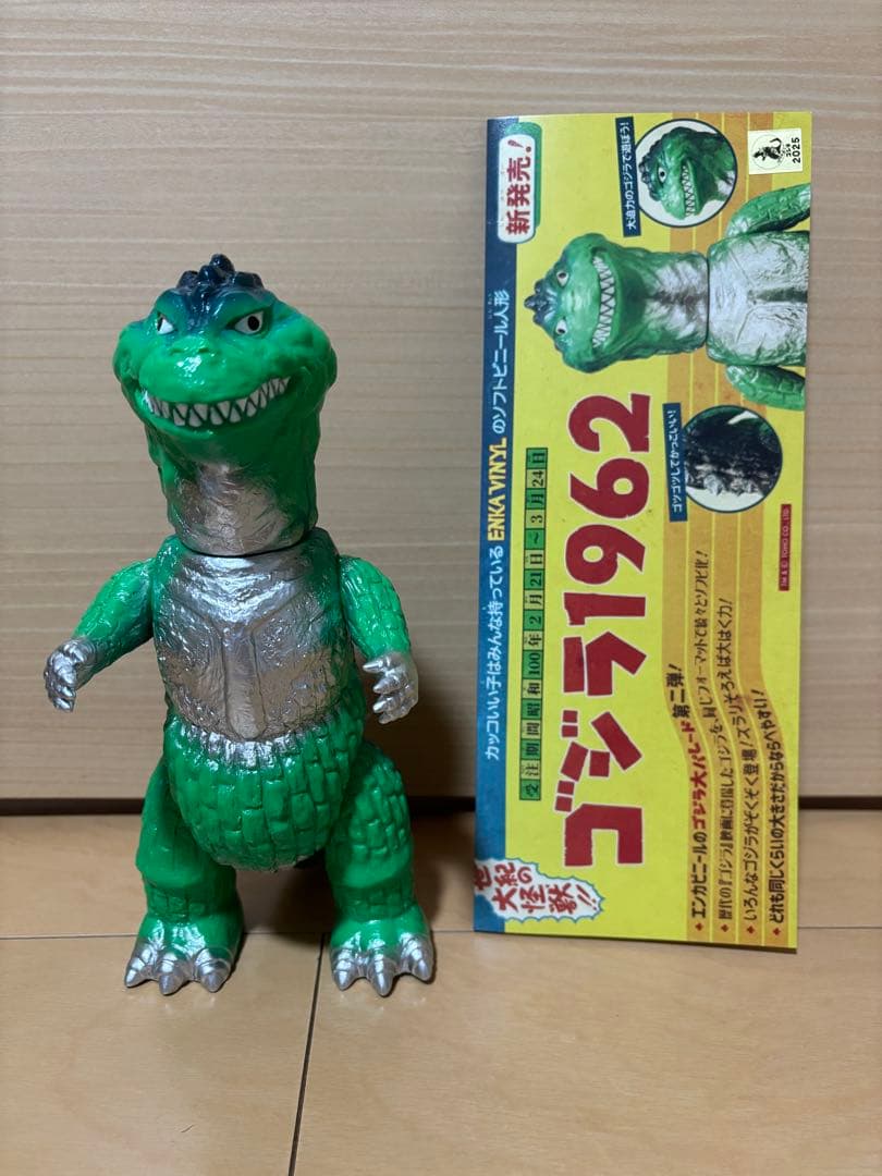 ENKAVINYL エンカビニール ゴジラ1962 ソフビ