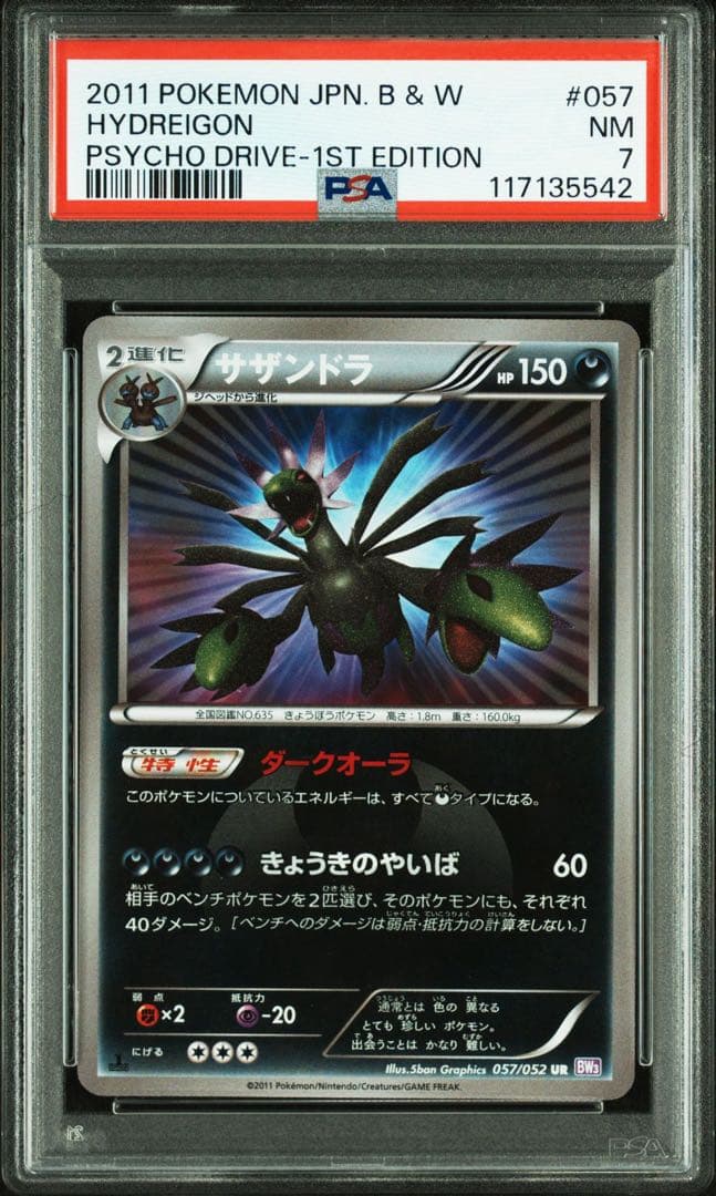 【PSA7】サザンドラ UR 色違い 2011 057 BW