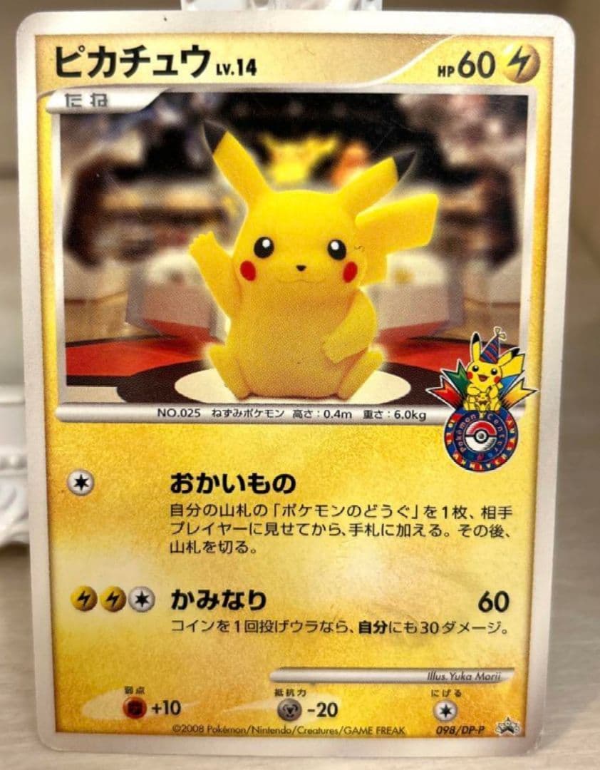 価格高騰中 ポケモンカード ピカチュウ ポケモンセンター プロモ 098