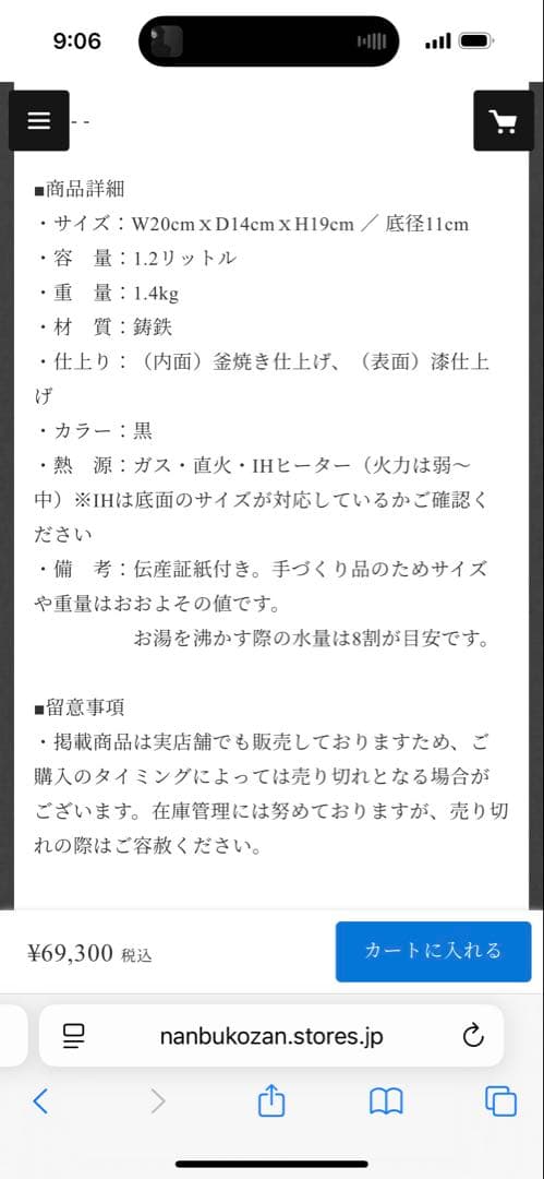 箱付き新品　虎山工房UD-8 鋳鉄製急須 1.2リットル