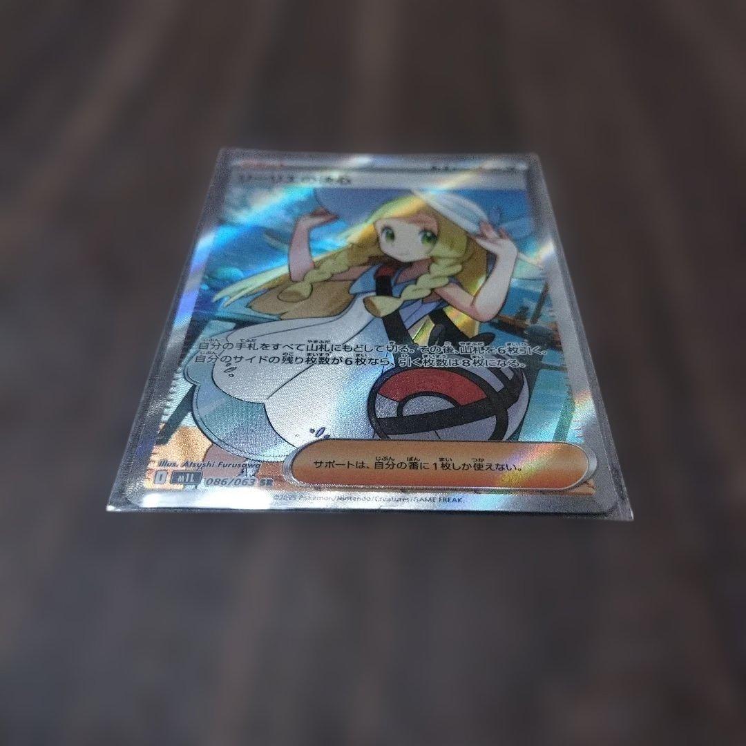 リーリエの決心 SR 086/063