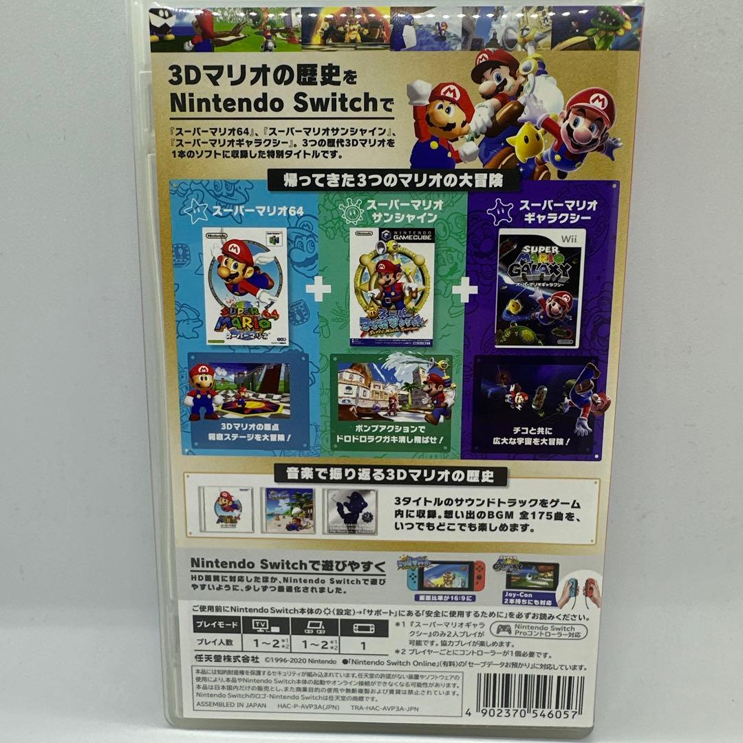 【美品】スーパーマリオ 3Dコレクション　Nintendo Switch