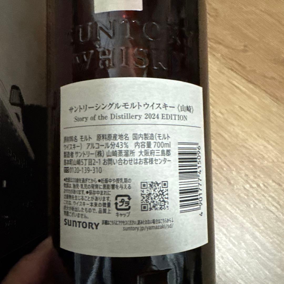 未開封　山崎・白州　ウイスキー　2本セット