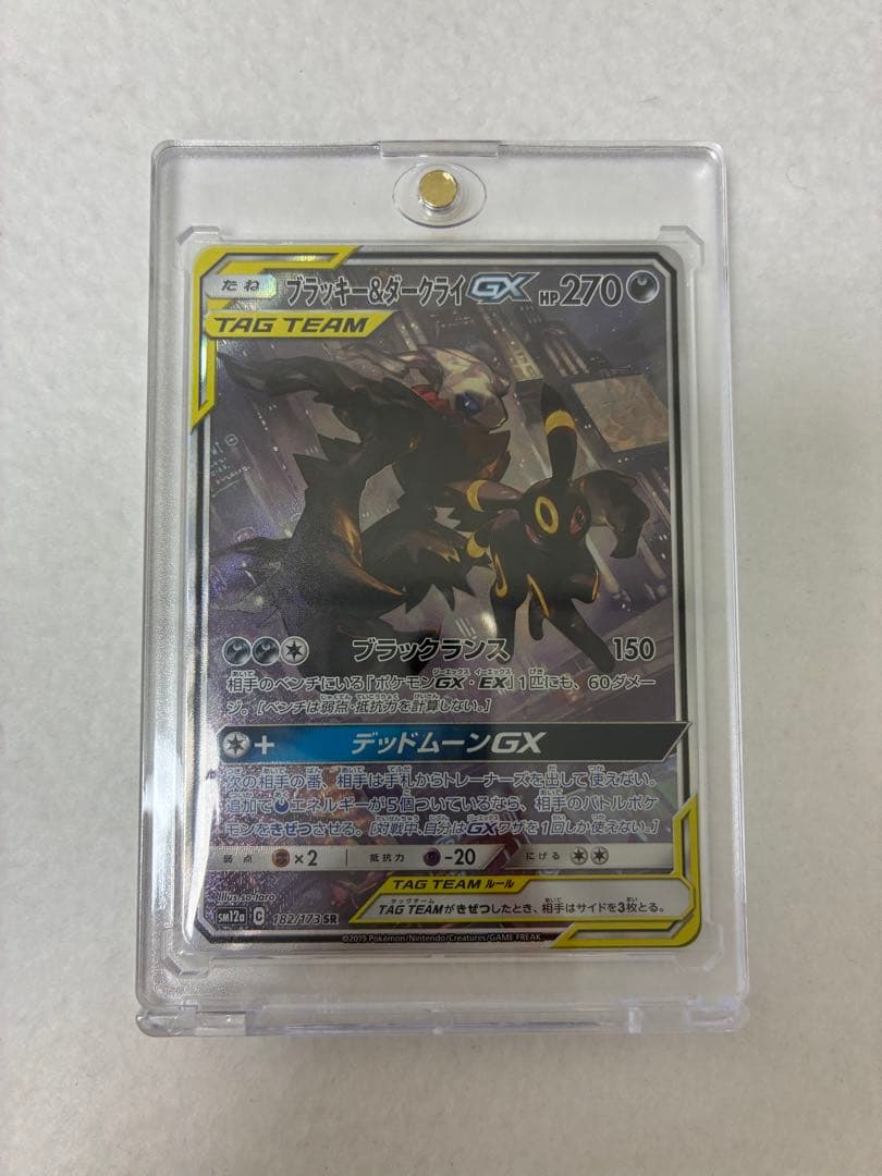 ポケモンカードゲーム　ブラッキー＆ダークライGX SR 182/173 未鑑定