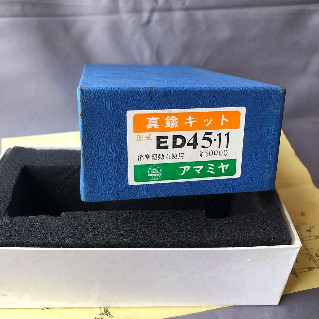 鉄道模型 HOゲージ ED45-11 アマミヤ