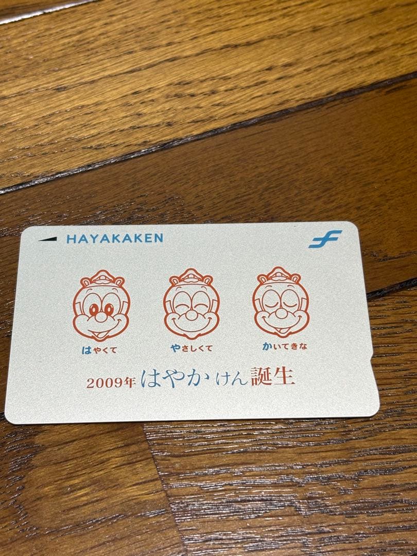 【使用可】はやかけん　デビュー記念デザインICカード