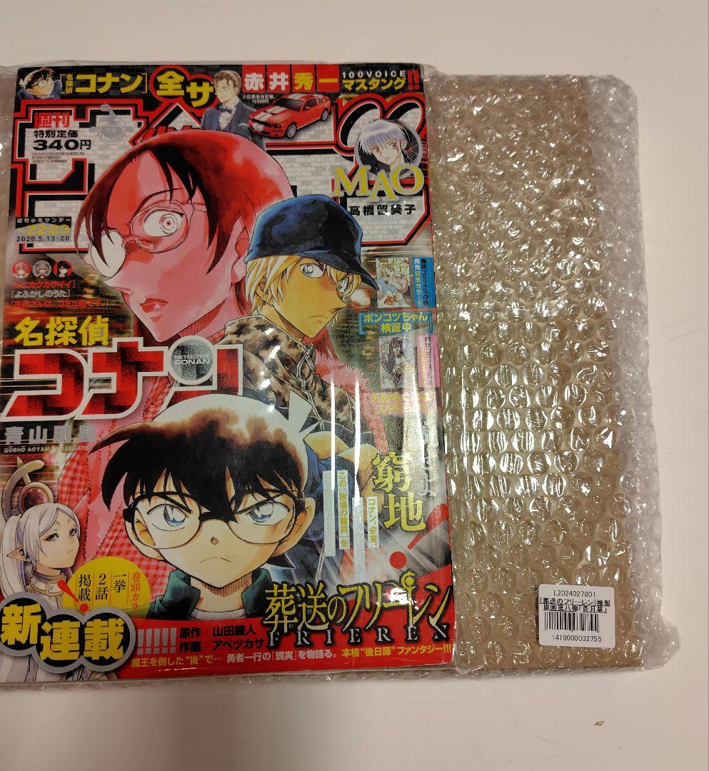 葬送のフリーレン　複製原画　9種　週刊少年サンデー　2020 22 23号