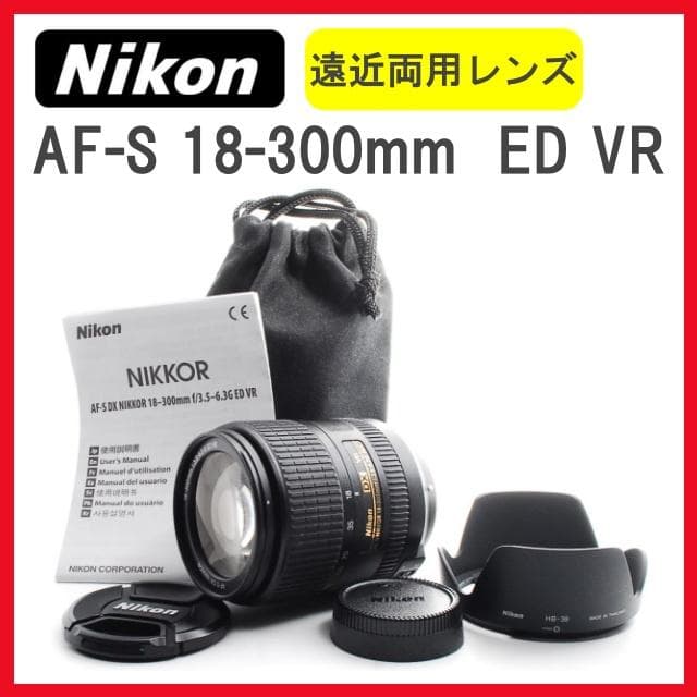 望遠レンズ AF-S DX NIKKOR 18-300mm f/3.5-6.3G