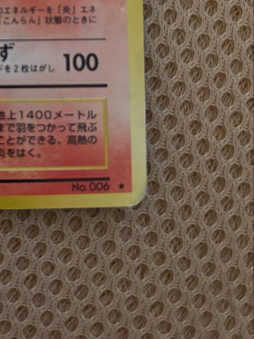 ポケモンカード　旧裏 リザードンLv76 マークあり No 006