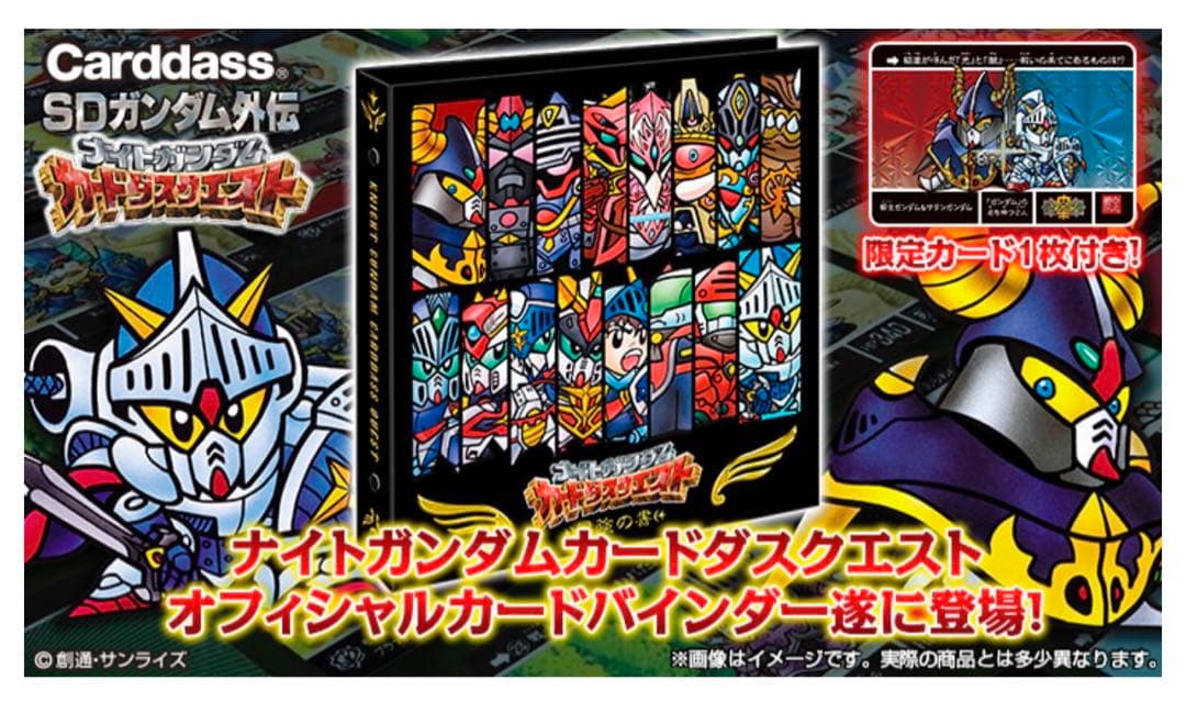 ナイトガンダム カードダスクエスト オフィシャルカードバインダーセット