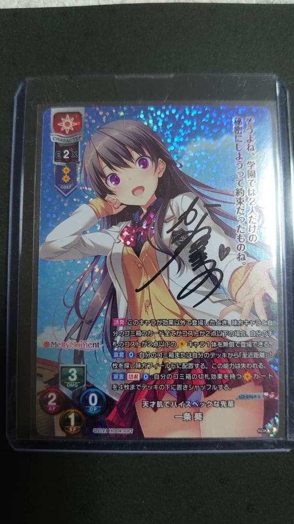 Lycee　一条 葵　直筆サイン　かわしまりの