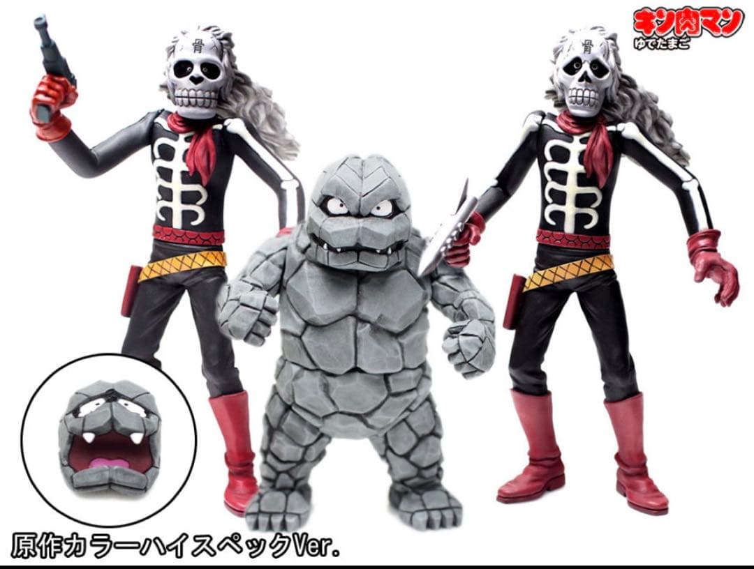 CCP　キン骨マン&イワオ　セット