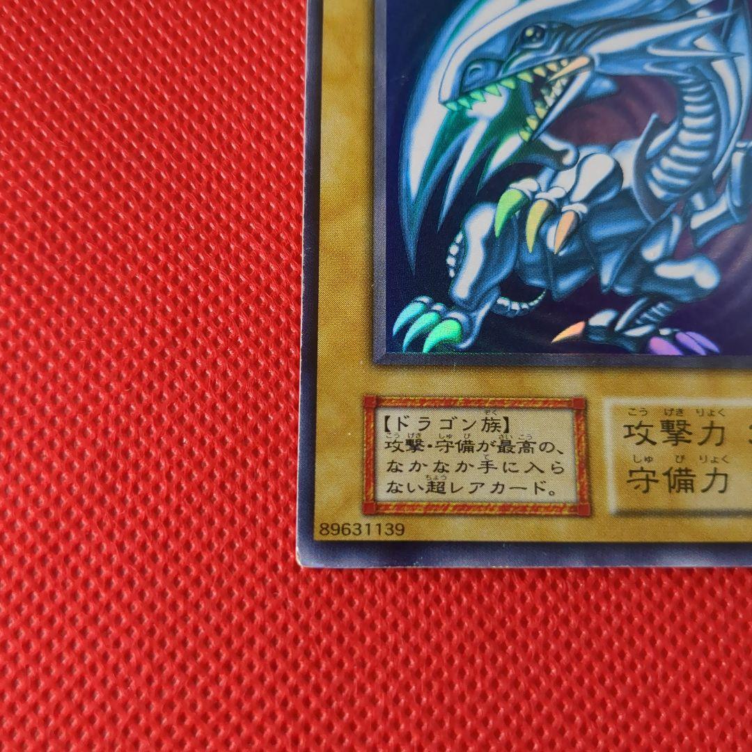 ブルーアイズホワイトドラゴン ウルトラレア
