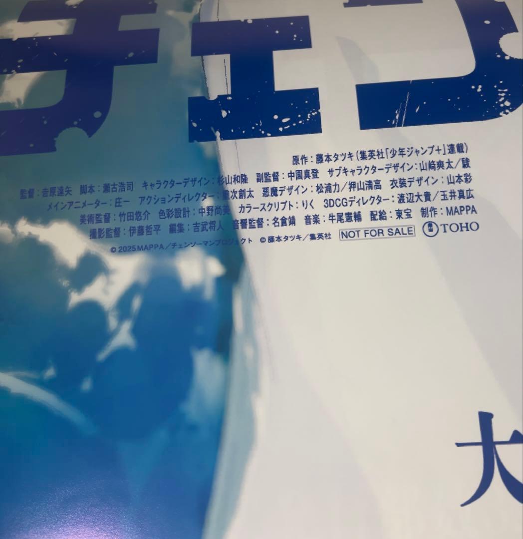 昌*様 劇場版チェンソーマン レゼ篇 ポスターB2