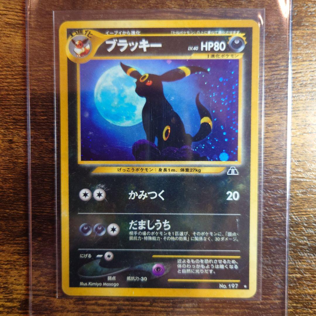 ブラッキー　旧裏　★neo 拡張パック第2弾 遺跡をこえて