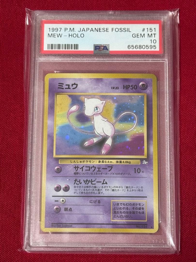 PSA10 ミュウ 旧裏 PSA10 ポケモンカード