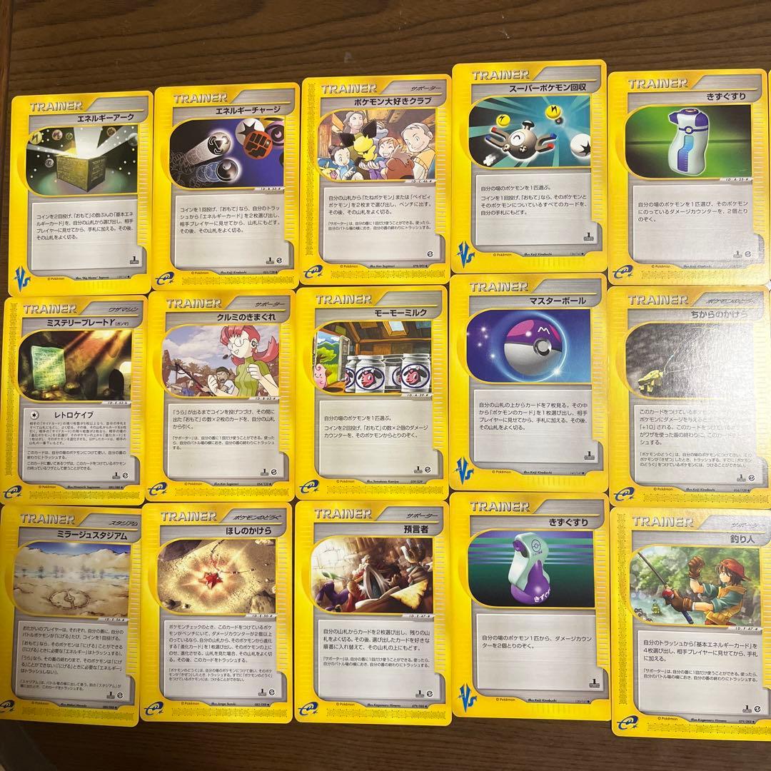 ポケカ　カードe VS トレーナー21枚