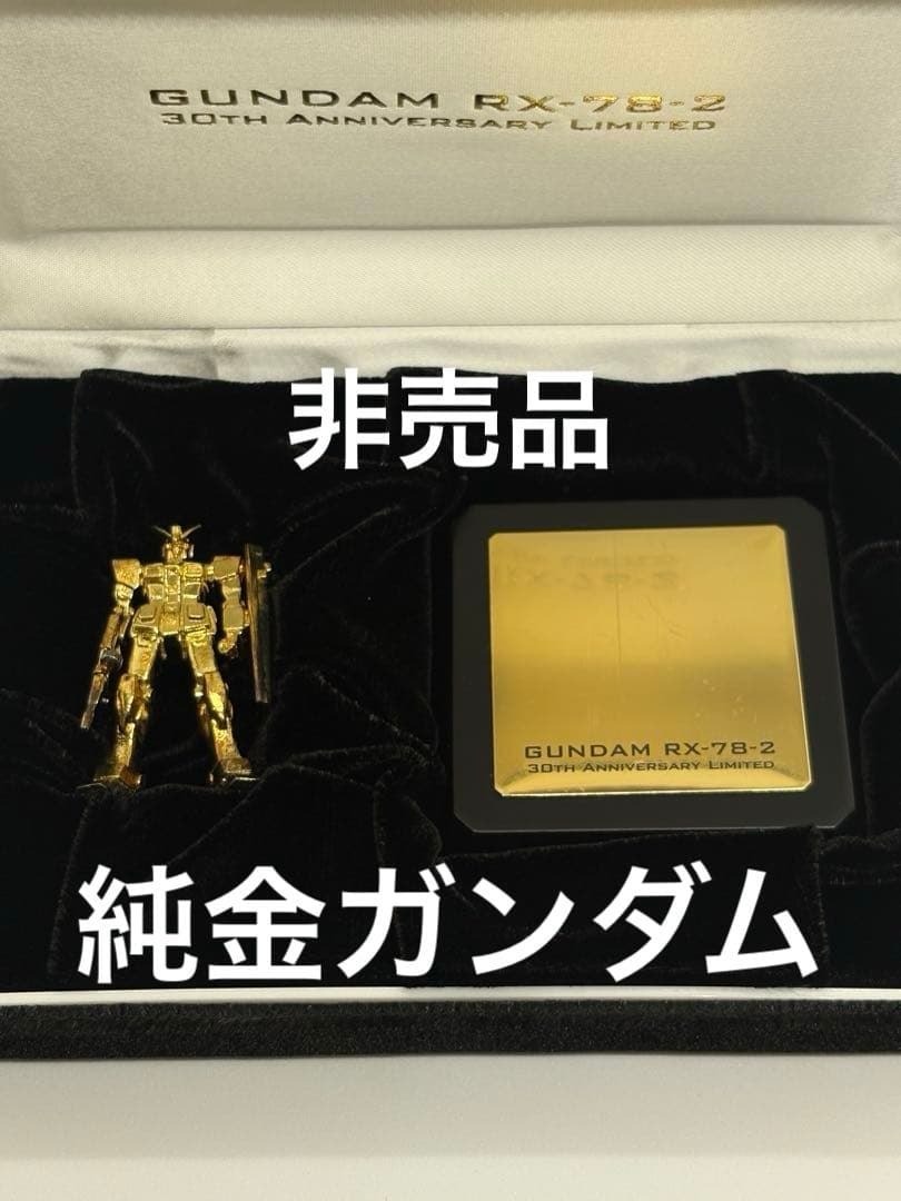 【レア】 純金ガンダム セブン 非売品