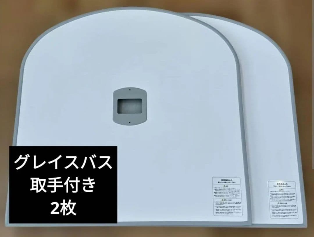【最安値】一条工務店　風呂ふた 2枚　取っ手付き