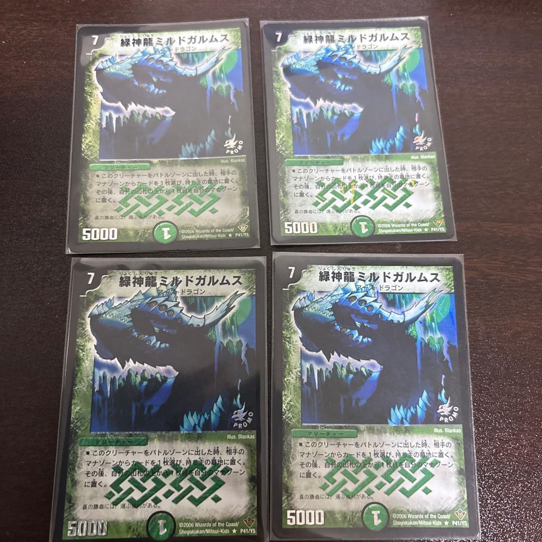 デュエルマスターズ　緑神龍ミルドガルムス　プロモ　4枚