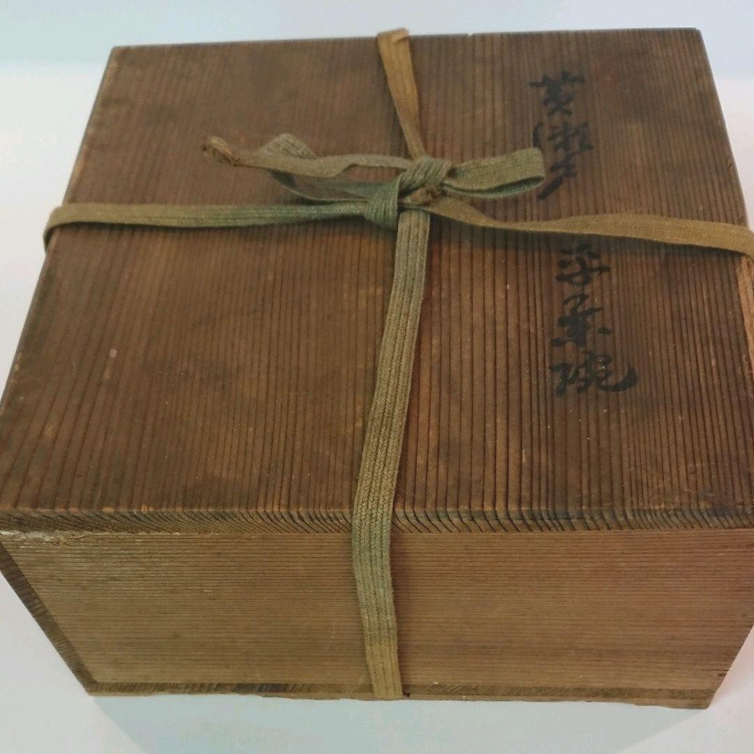 【茶道具】加藤作介作 黄瀬戸平茶碗