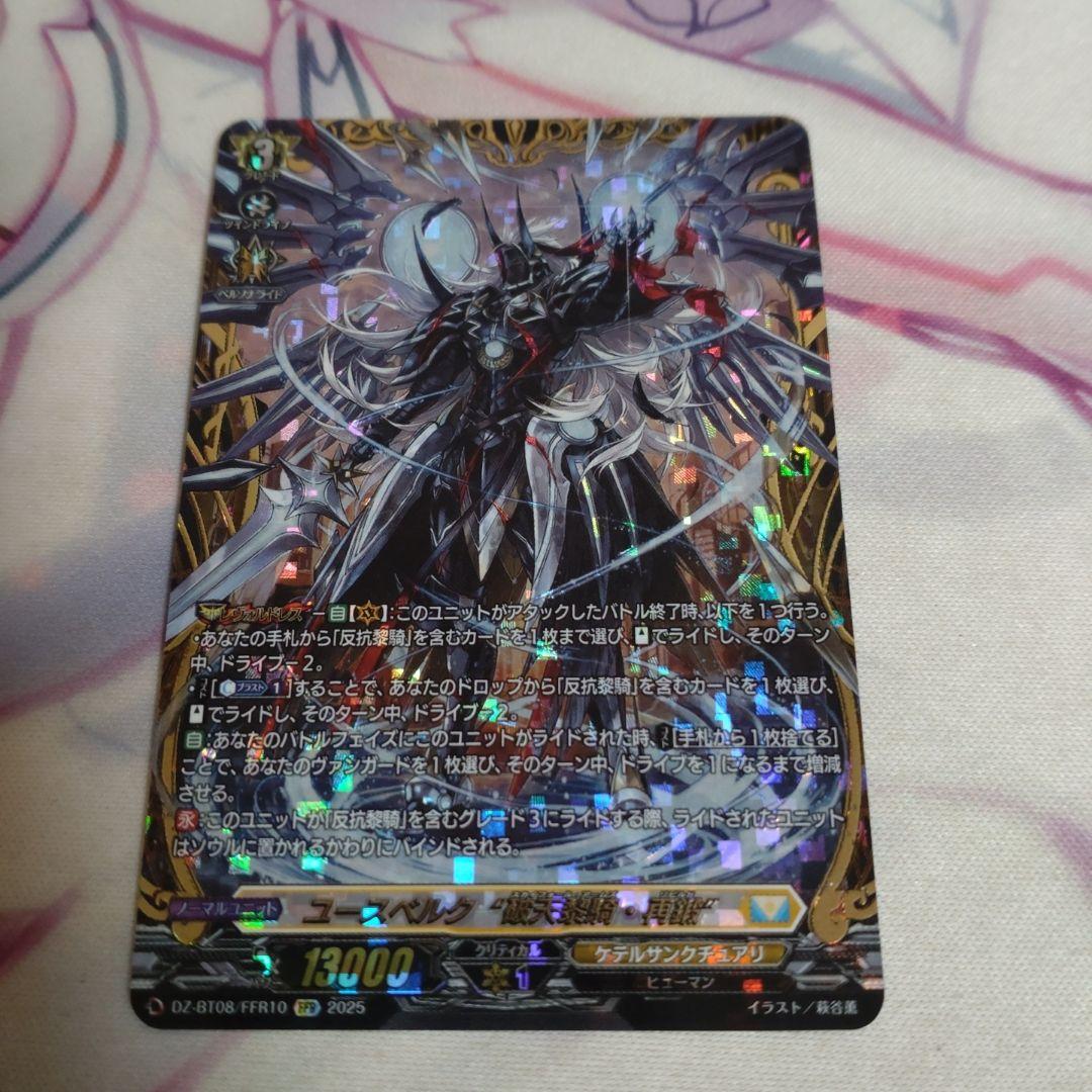 ユースベルク 破天黎騎・再鍛　FFR