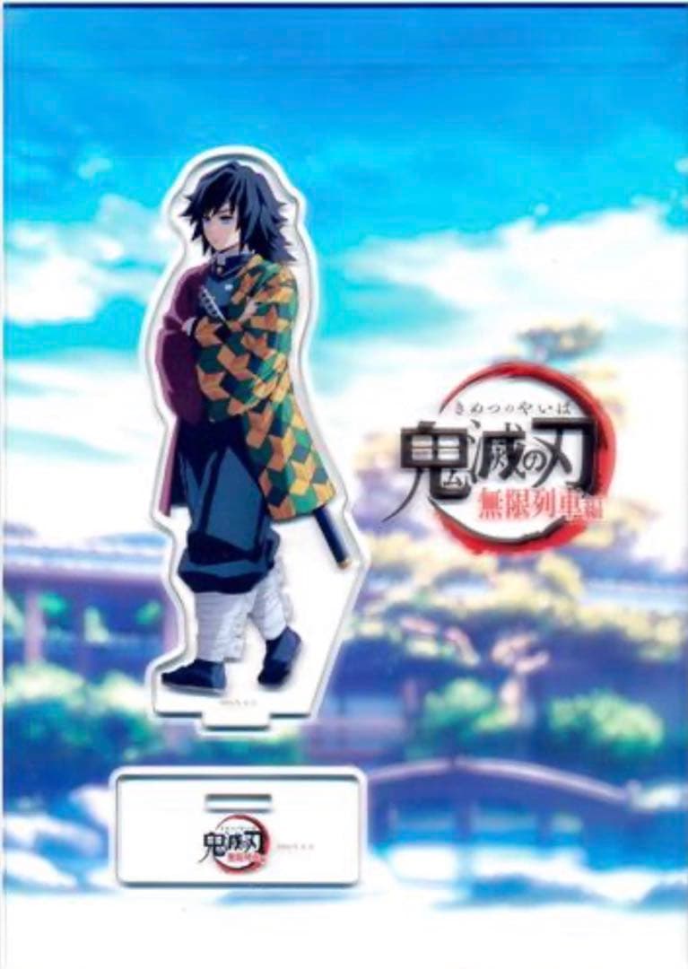 鬼滅の刃 ufotable 笑い合う柱達 アクリルスタンド 冨岡義勇