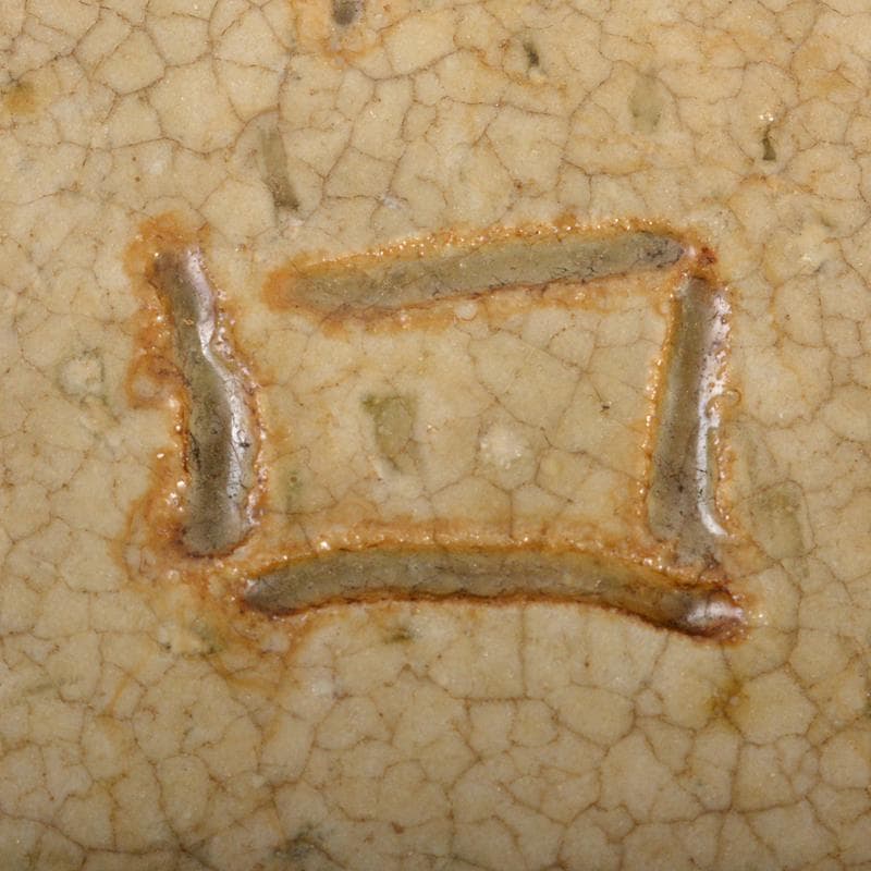 北大路魯山人作　黄瀬戸釉　蕪文　鉢　共箱　U　R7111