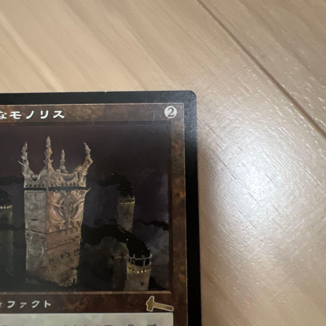 MTG 厳かなモノリス