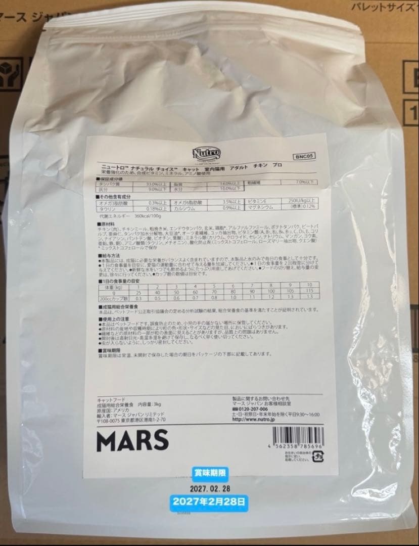 ◯ ニュートロ　ナチュラルチョイス　キャット　アダルト　チキン　プロフード　猫