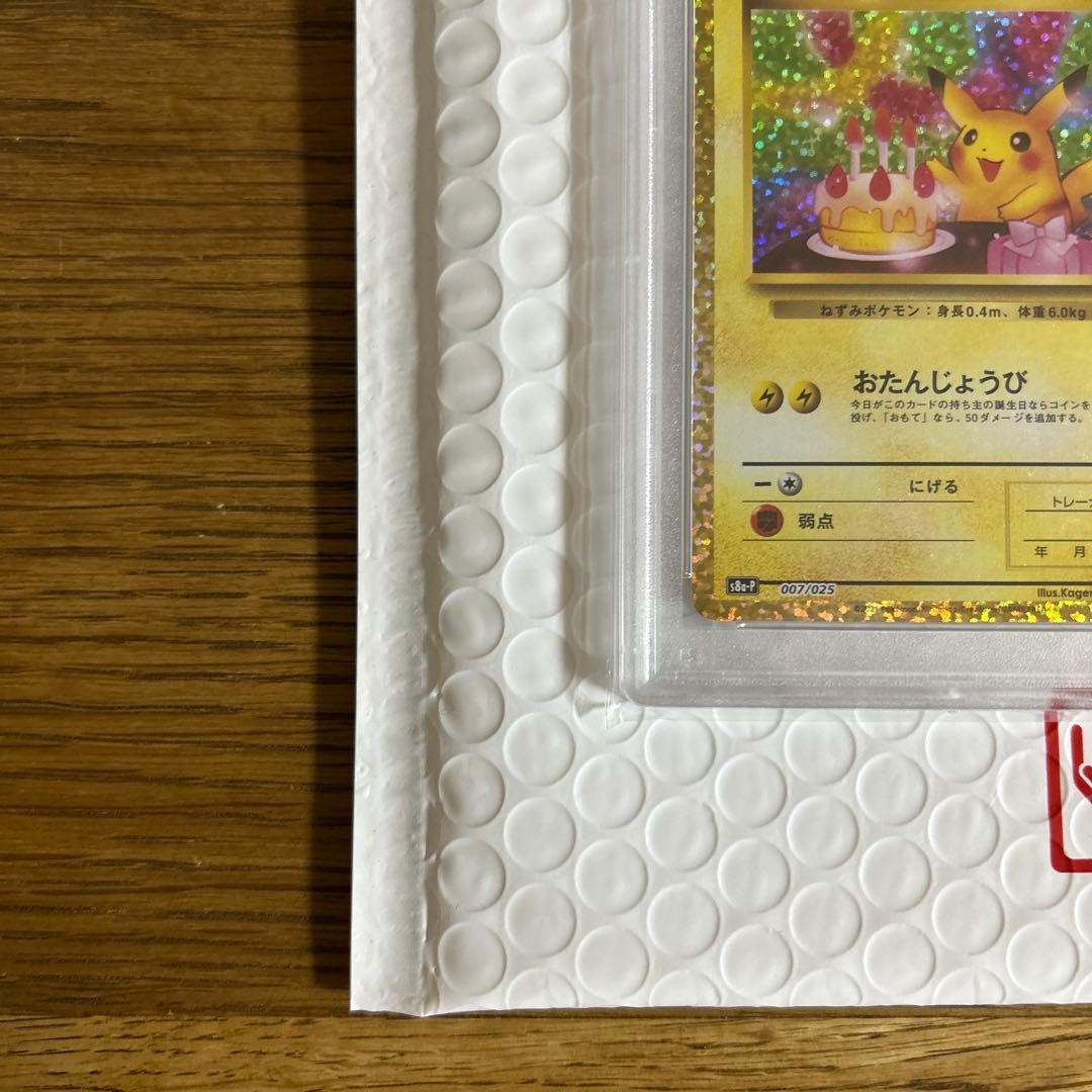 おたんじょうびピカチュウ お誕生日　プロモ 25th PSA10