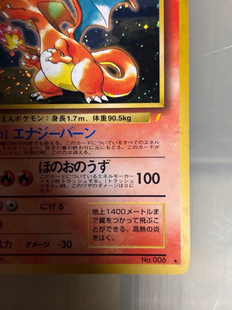 リザードン　とりかえっこプリーズ　旧裏　ポケモンカード