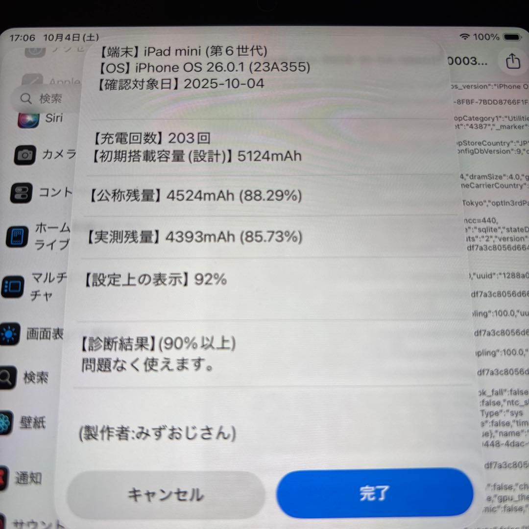 ipadmini6 セルラーモデル