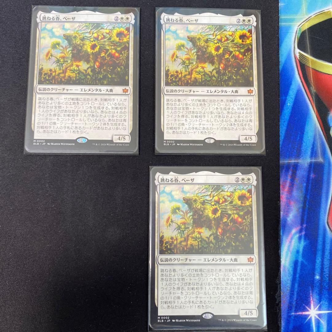 跳ねる春、ベーザ　日本語　3枚