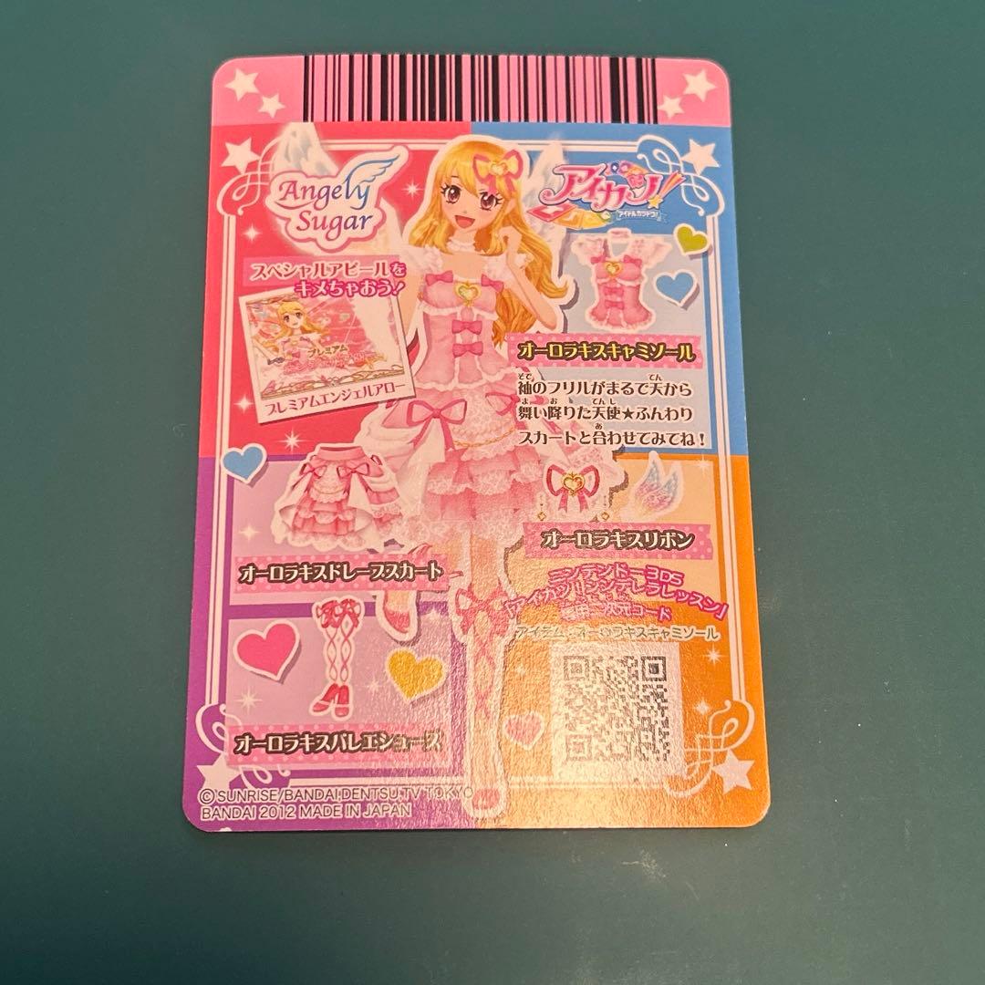 最終値下げ【美品】アイカツカード　オーロラキスコーデ4枚セット