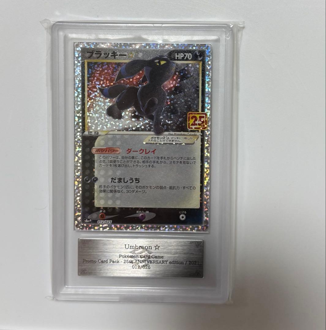 【ARS10】ブラッキー☆ 25th プロモ PSA10超 ポケモン25周年 ①