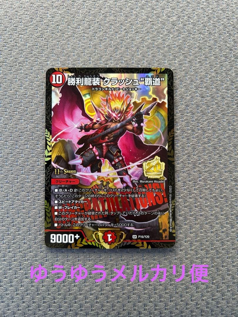 デュエルマスターズ　クラッシュ覇道 プロモ クラッシュヘッド
