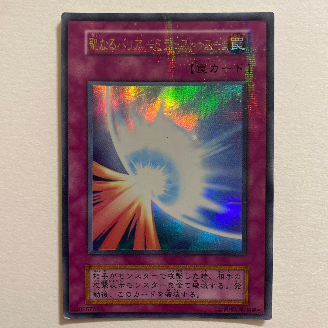 遊戯王　聖なるバリア －ミラーフォース－　初期　パラレルレア