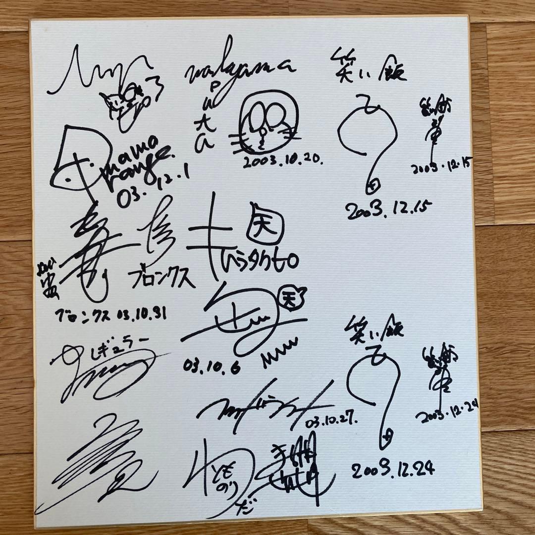 20年前の、笑い飯、レギュラー等多数芸人サイン