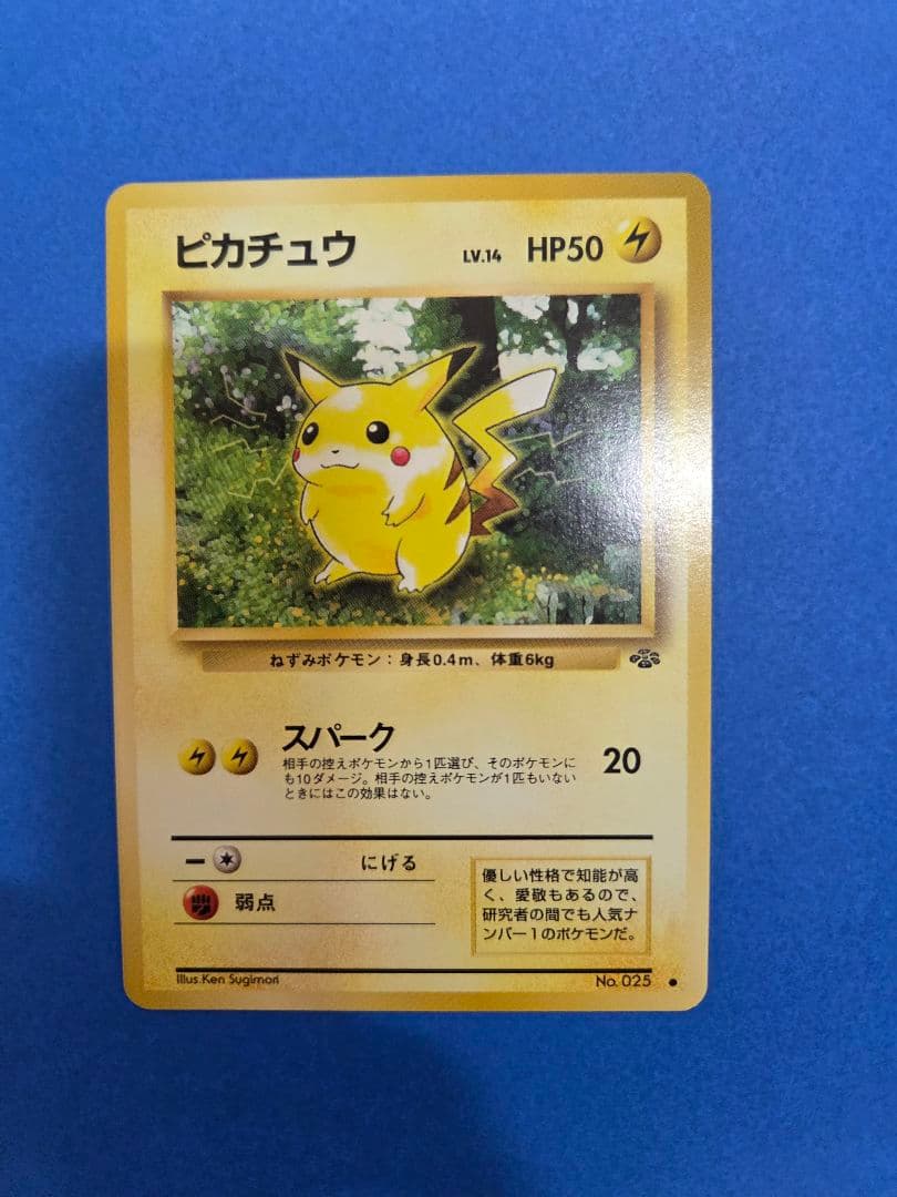 ピカチュウ 旧裏　第2弾拡張パック ポケモンジャングル　極美品