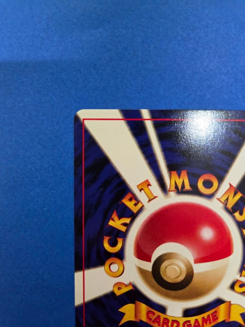 ピカチュウ 旧裏　第2弾拡張パック ポケモンジャングル　極美品